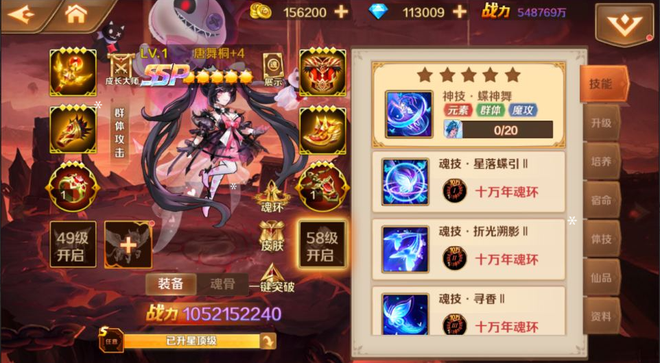 斗罗大陆7SSP版