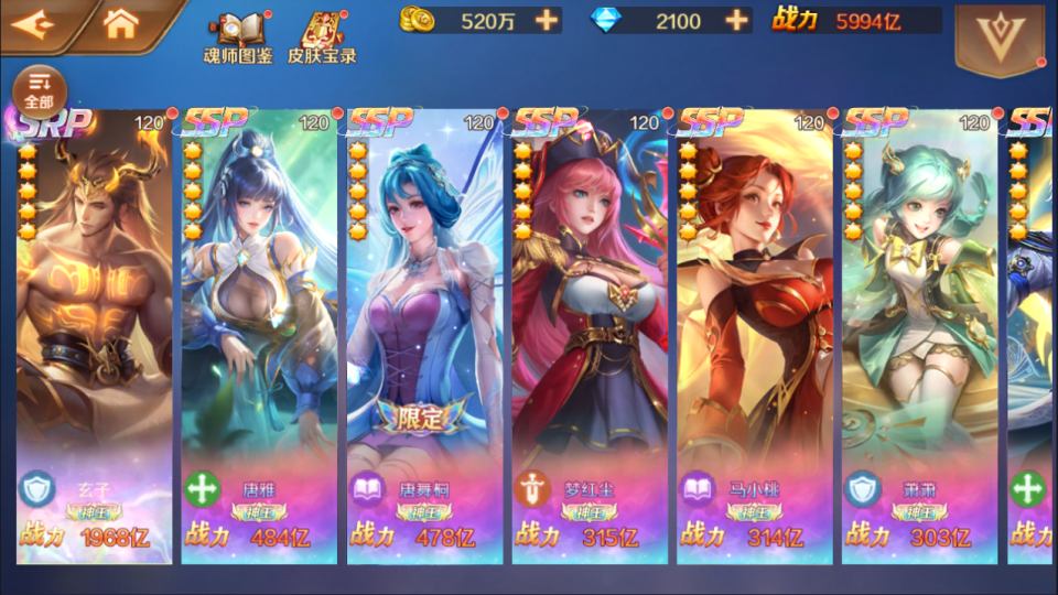 斗罗大陆srp+9ssp版