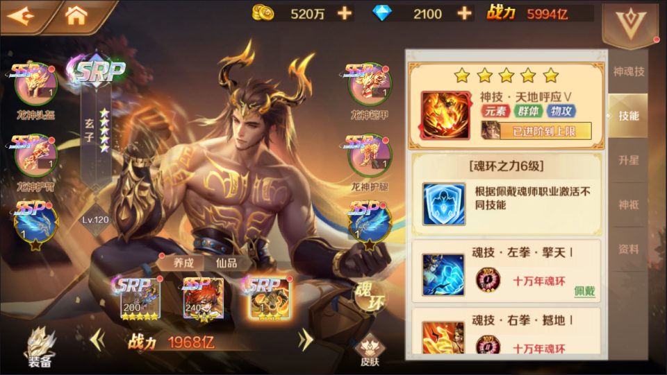 斗罗大陆srp+9ssp版