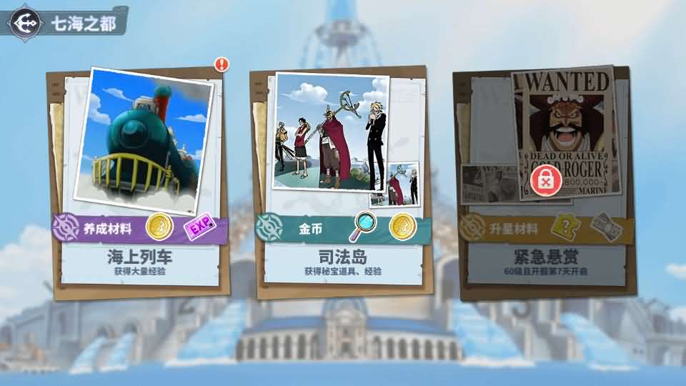 海贼王大冒险:最终秘宝