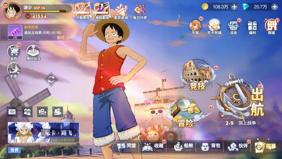 海贼王大冒险:最终秘宝